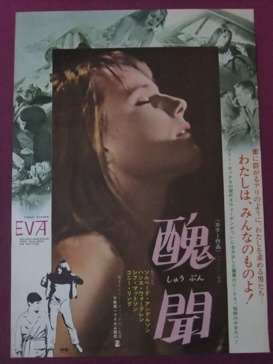 ■S9367/超絶★洋画ポスター/『醜聞』/ソルヴェイ・アンデーション、シフ・アットソン■_画像1