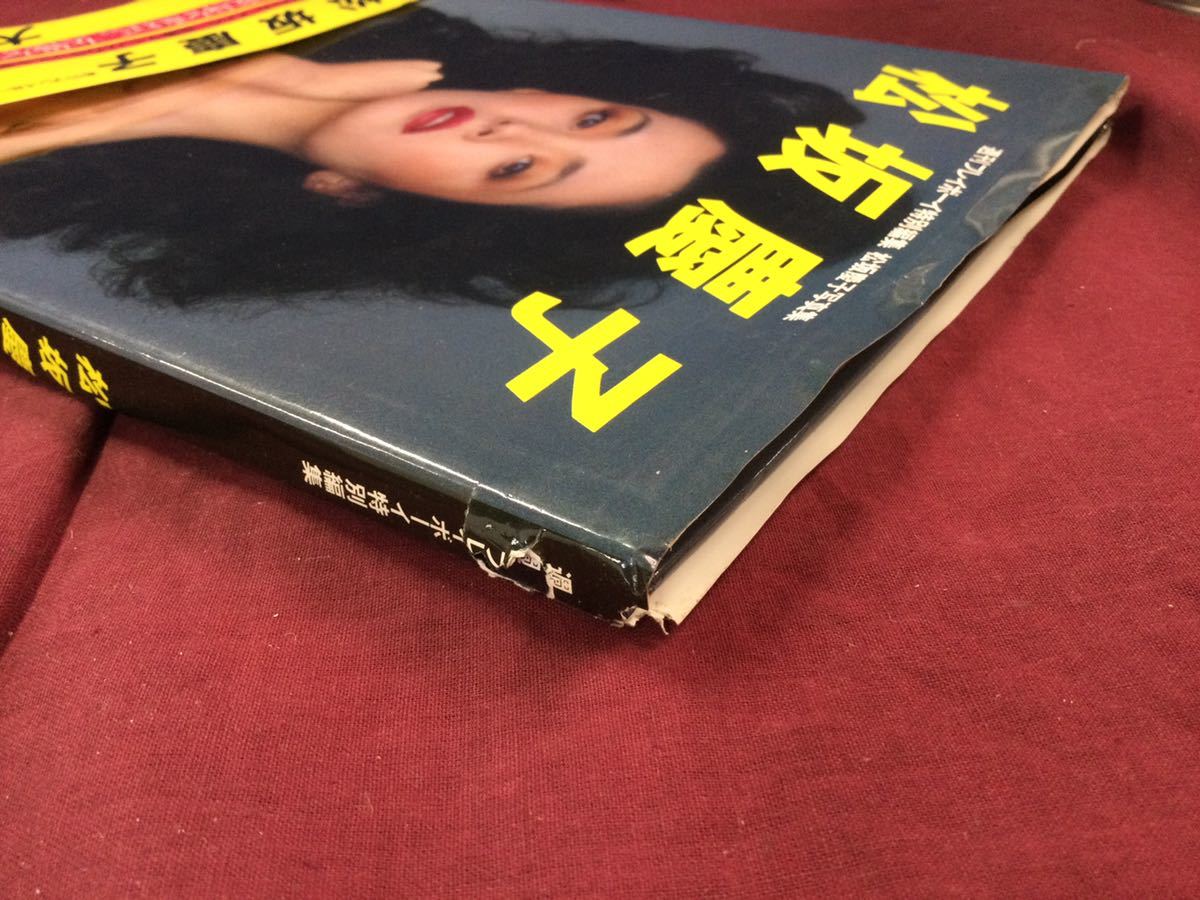 g_t Q276☆松坂慶子 写真集『週刊プレイボーイ特別編集 松坂慶子 g_t Q276☆松坂慶子 写真集『週刊プレイボーイ特別編集 松坂慶子