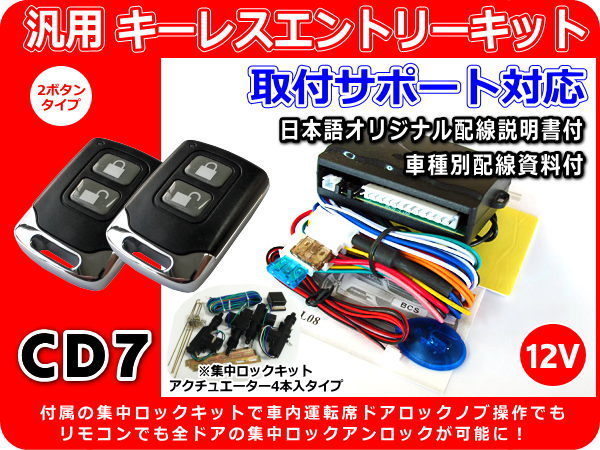 12V Mitsubishi Canter Gutsn дистанционный ключ комплект централизованный замок комплект * силовой привод 4 штук автоответ схема проводки * поддержка есть CD7