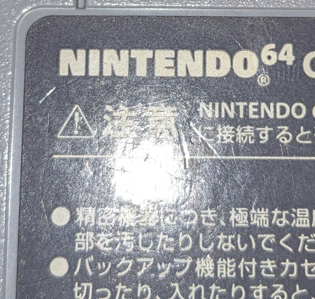 N64 ゼルダの伝説 ムジュラの仮面 刻印なし ※カセットのみ_画像6