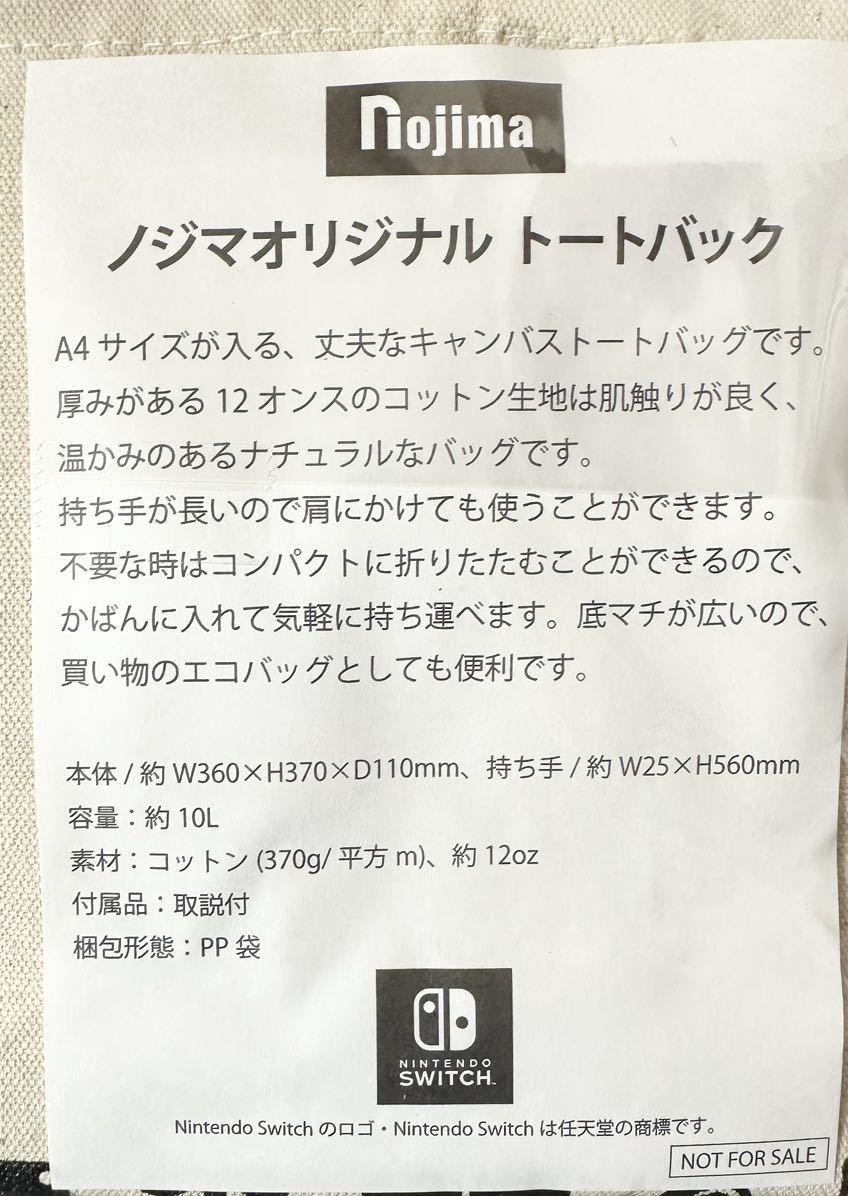 マリオカート８デラックス コース追加パス ノジマ オリジナルトートバッグ Nintendo Switch ソフト 任天堂スイッチ ゲーム ニンテンドー _画像3