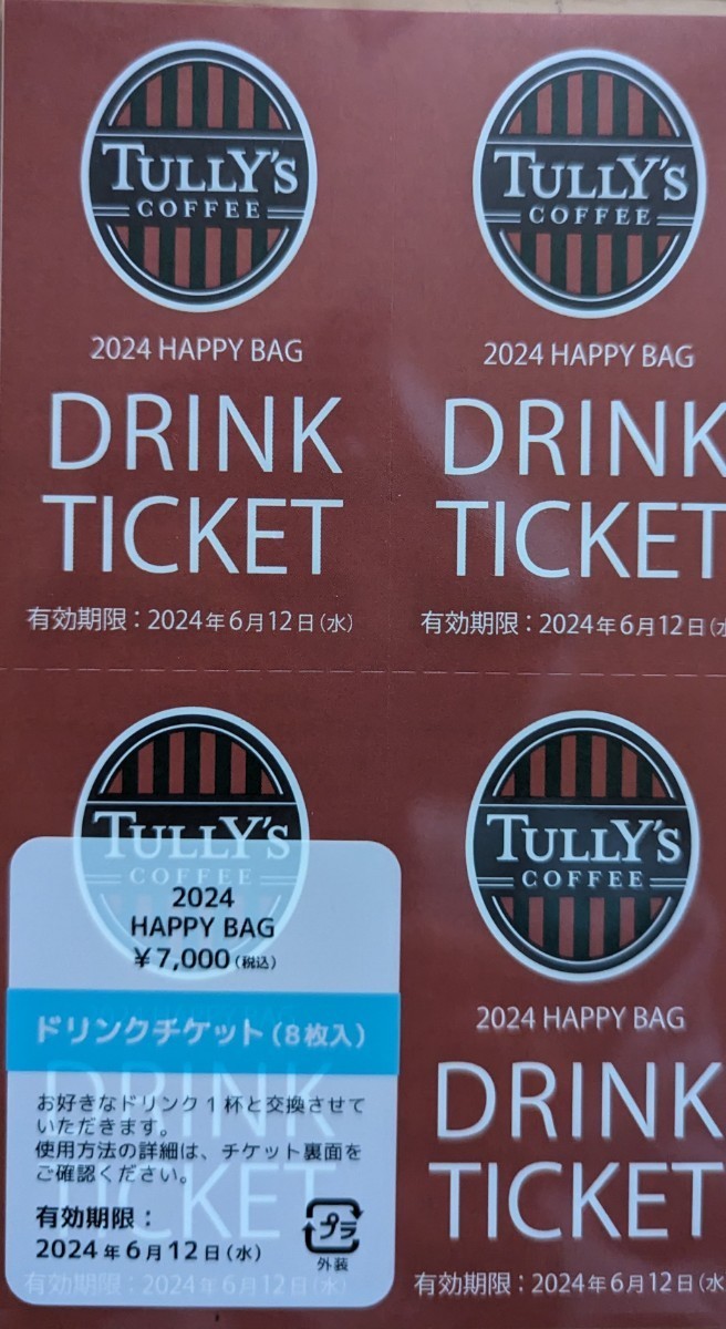 ★非売品★TULLY'Sドリンクチケット8枚【使用期限2024年6月12日】_画像1