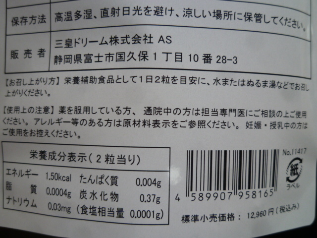 2袋セット 約1年分 製薬会社が作った 13種マカ 豪快オールスター 360粒 高麗人参 亜鉛酵母 醗酵黒にんにく スッポン_画像3