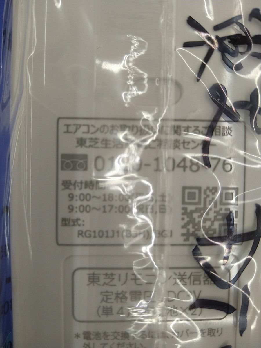 東芝　エアコン用リモコン　RG101J1(B3H)/BGJ