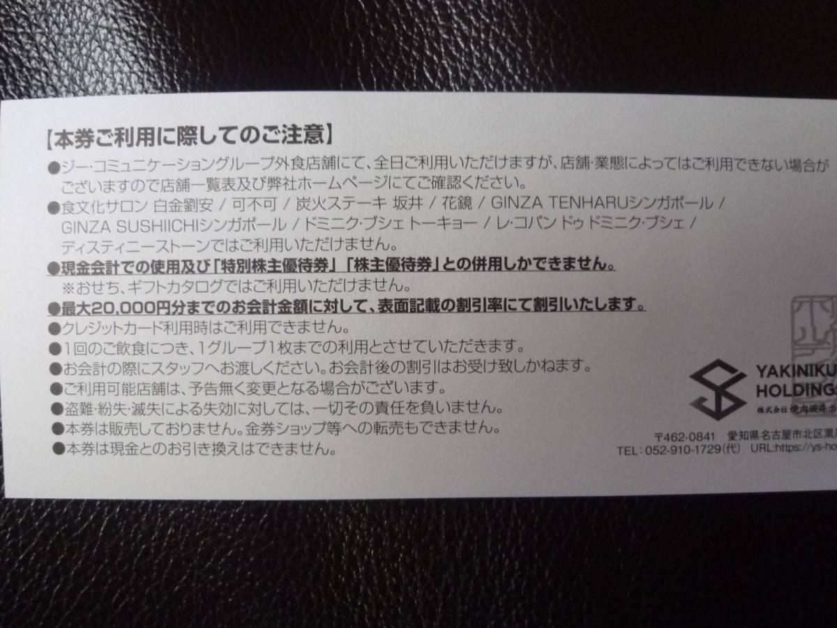 焼肉坂井HD 優待券.1000円分 15％割引券 【送料込】 村さ来 とりあえず吾平 肉匠坂井 焼肉屋さかい_画像2