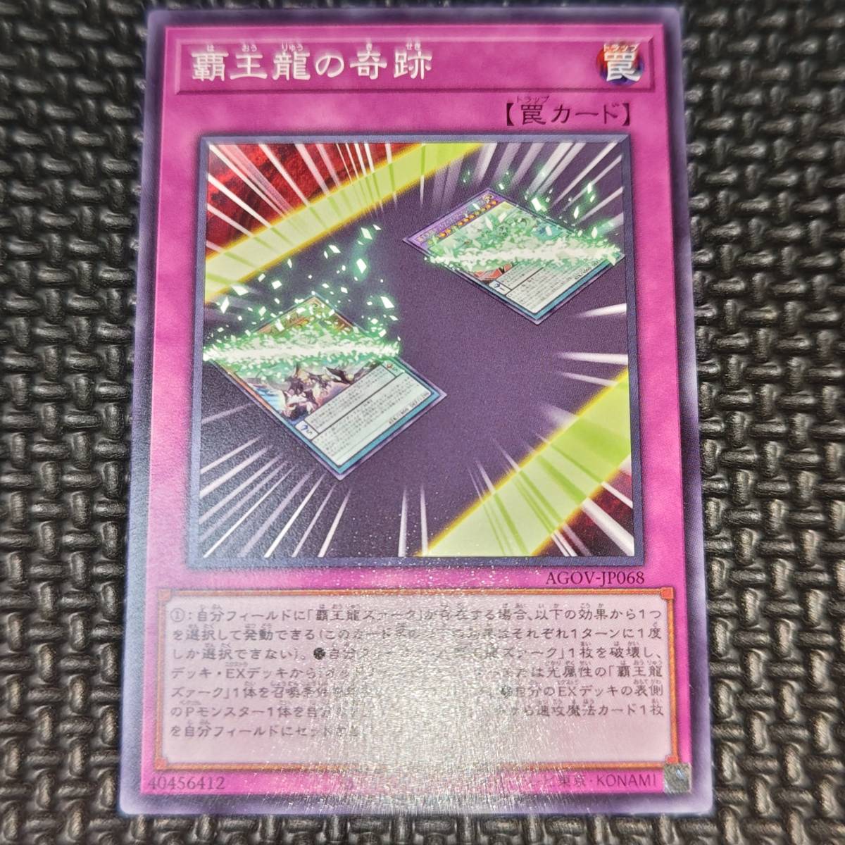 遊戯王 覇王龍の奇跡 AGOV-JP068 9数量まで_画像1