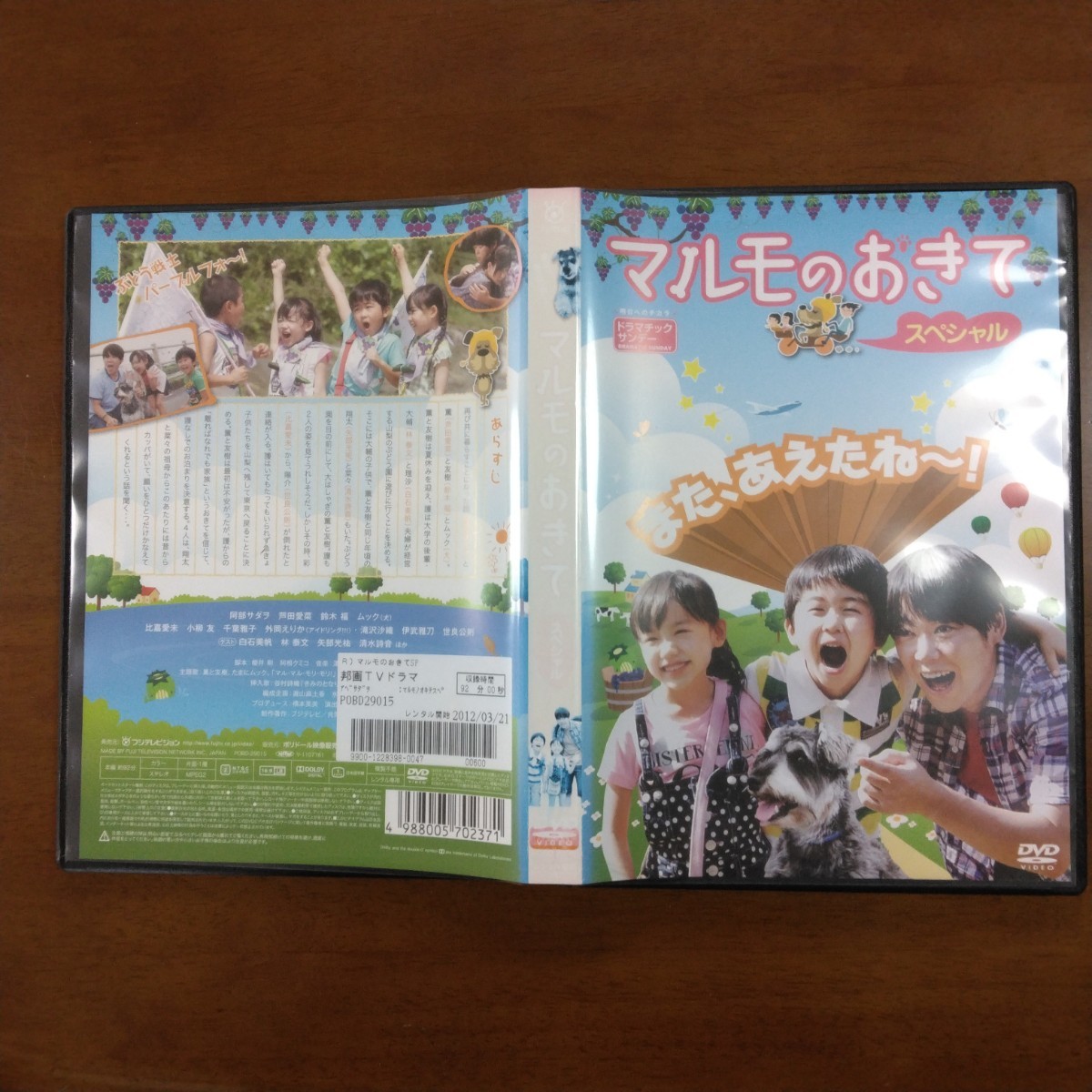 マルモのおきて スペシャル DVD レンタル版 阿部サダヲ 芦田愛菜 鈴木福_画像3