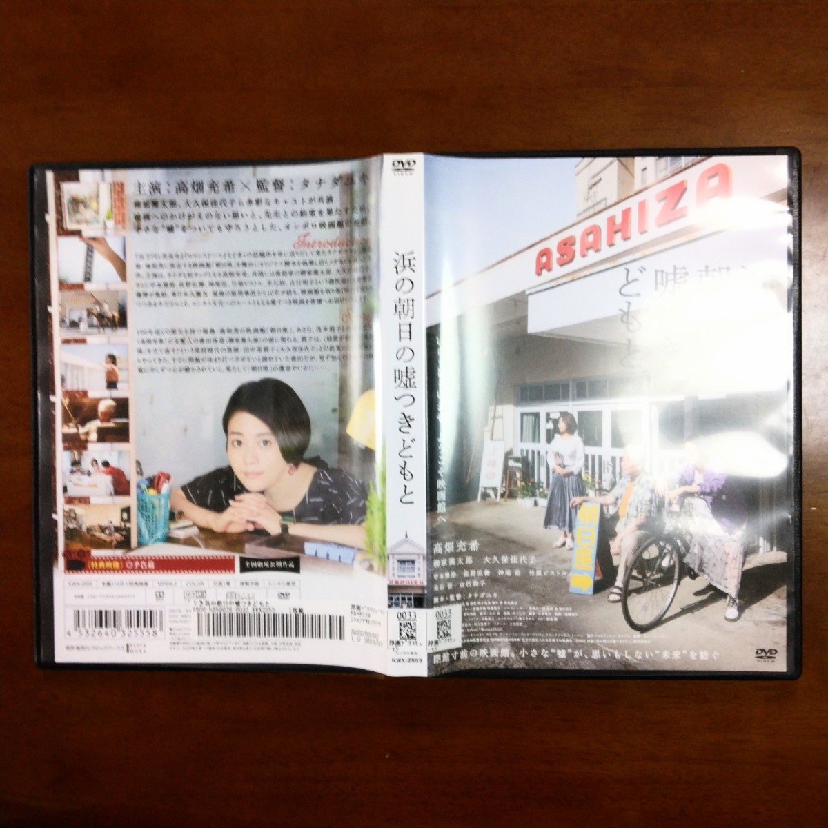 浜の朝日の嘘つきどもと DVD レンタル版 高畑充希の画像3