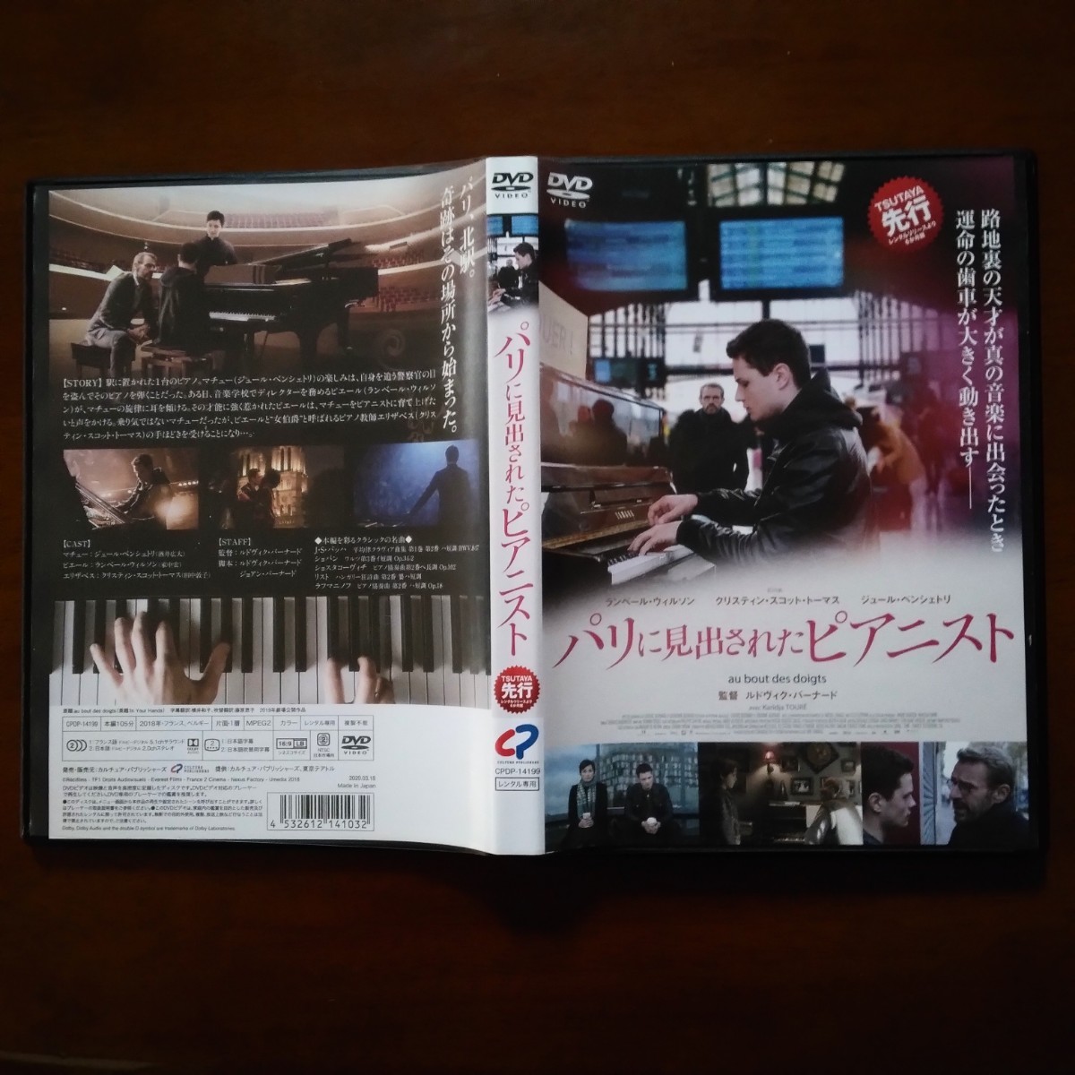 パリに見出されたピアニスト DVD レンタル版 ジュール・ベンシェトリ_画像3