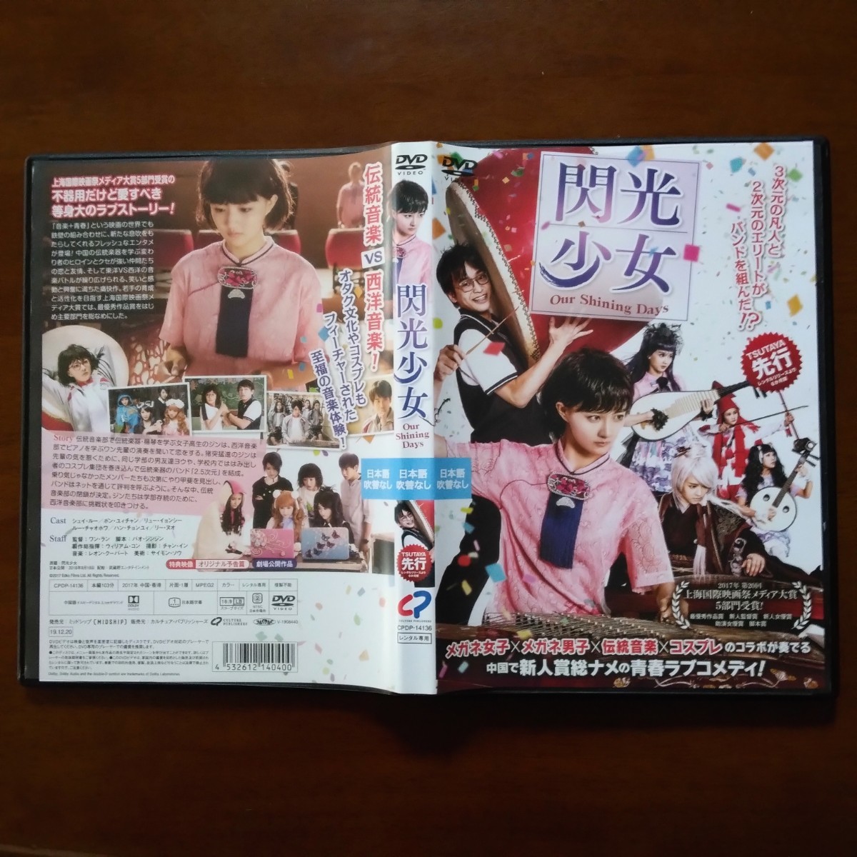 閃光少女 DVD レンタル版 シュイ・ルー_画像3