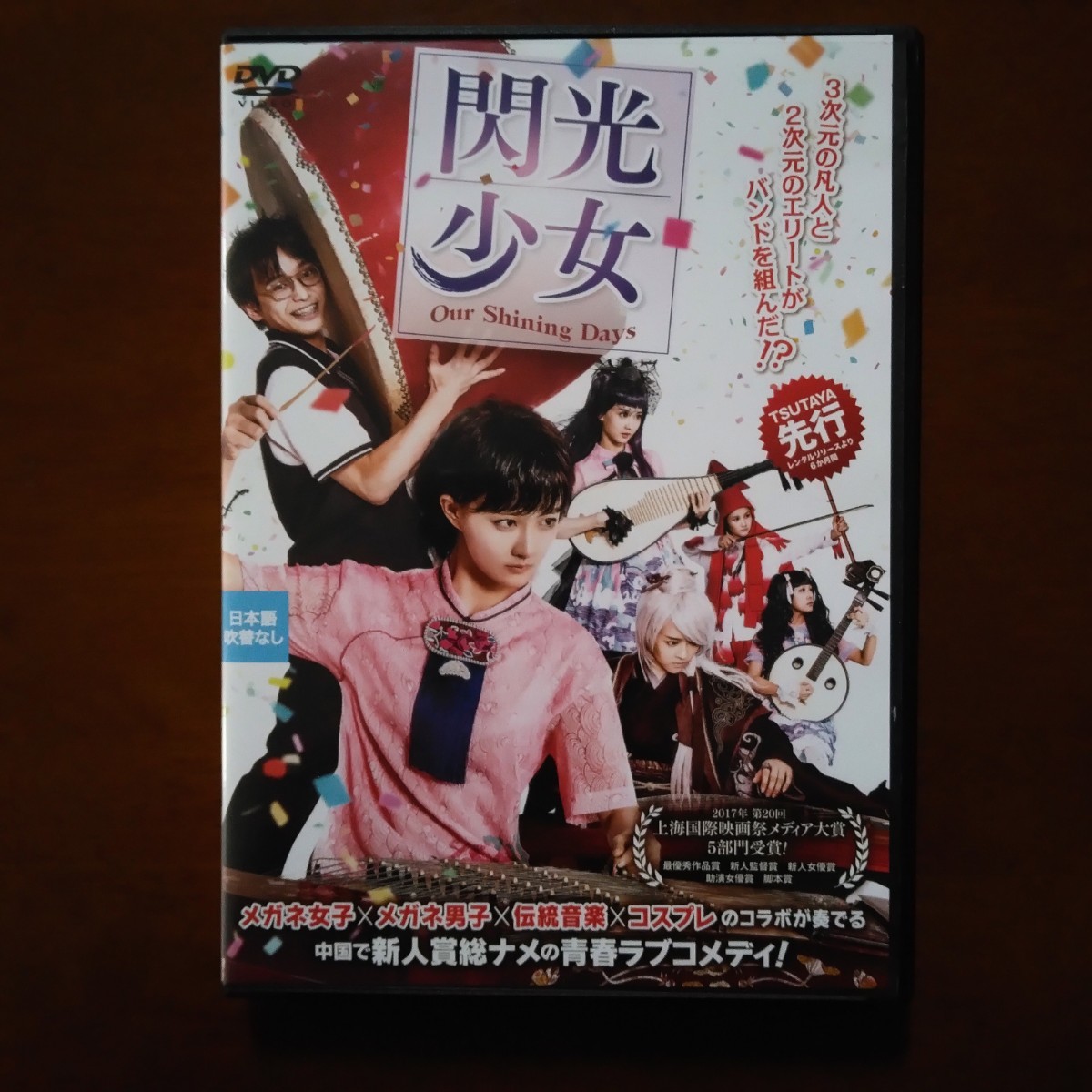 閃光少女 DVD レンタル版 シュイ・ルー_画像1