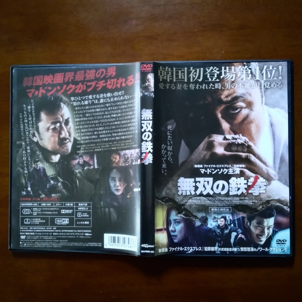 無双の鉄拳 DVD レンタル版 マ・ドンソク_画像3