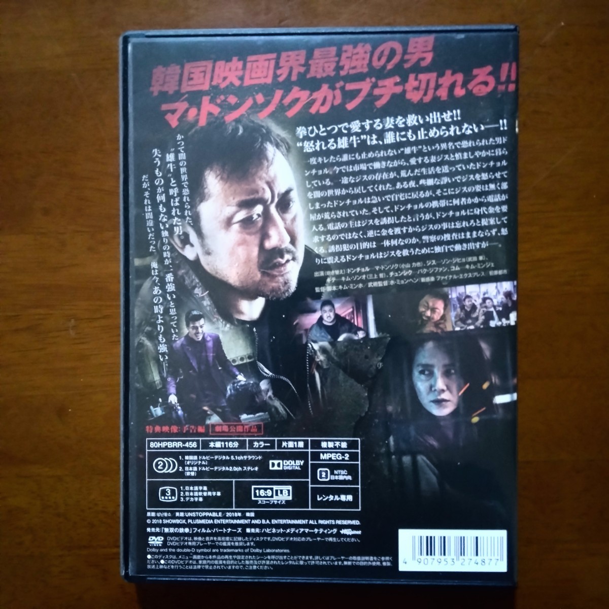 無双の鉄拳 DVD レンタル版 マ・ドンソク_画像2