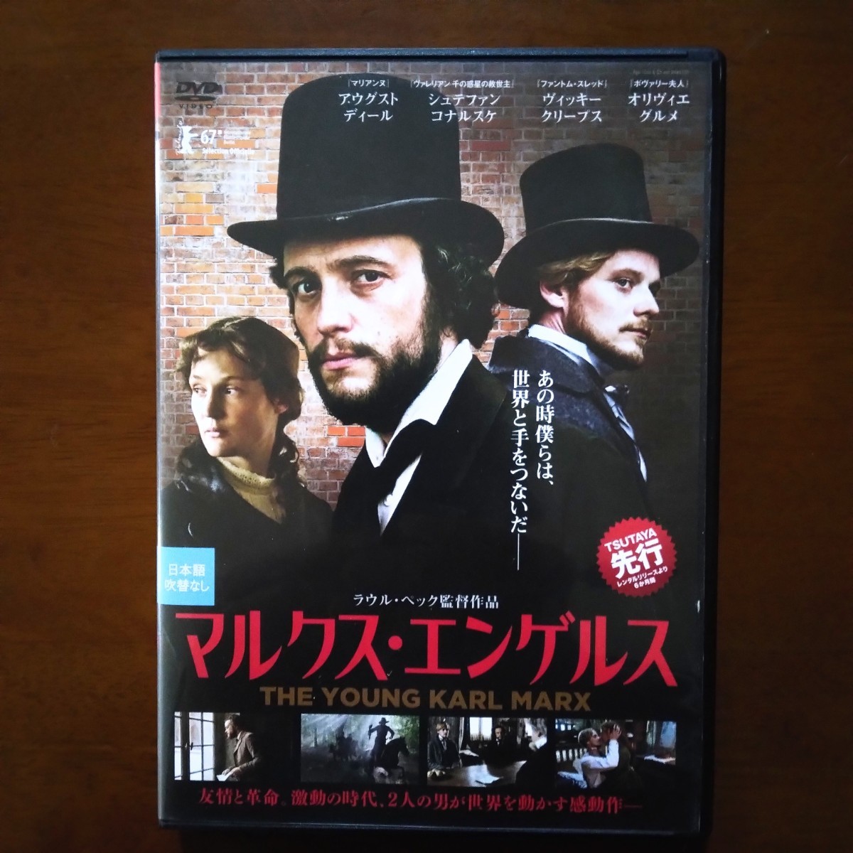 マルクス・エンゲルス DVD レンタル版 ラウル・ベック　アウグスト・ディール_画像1