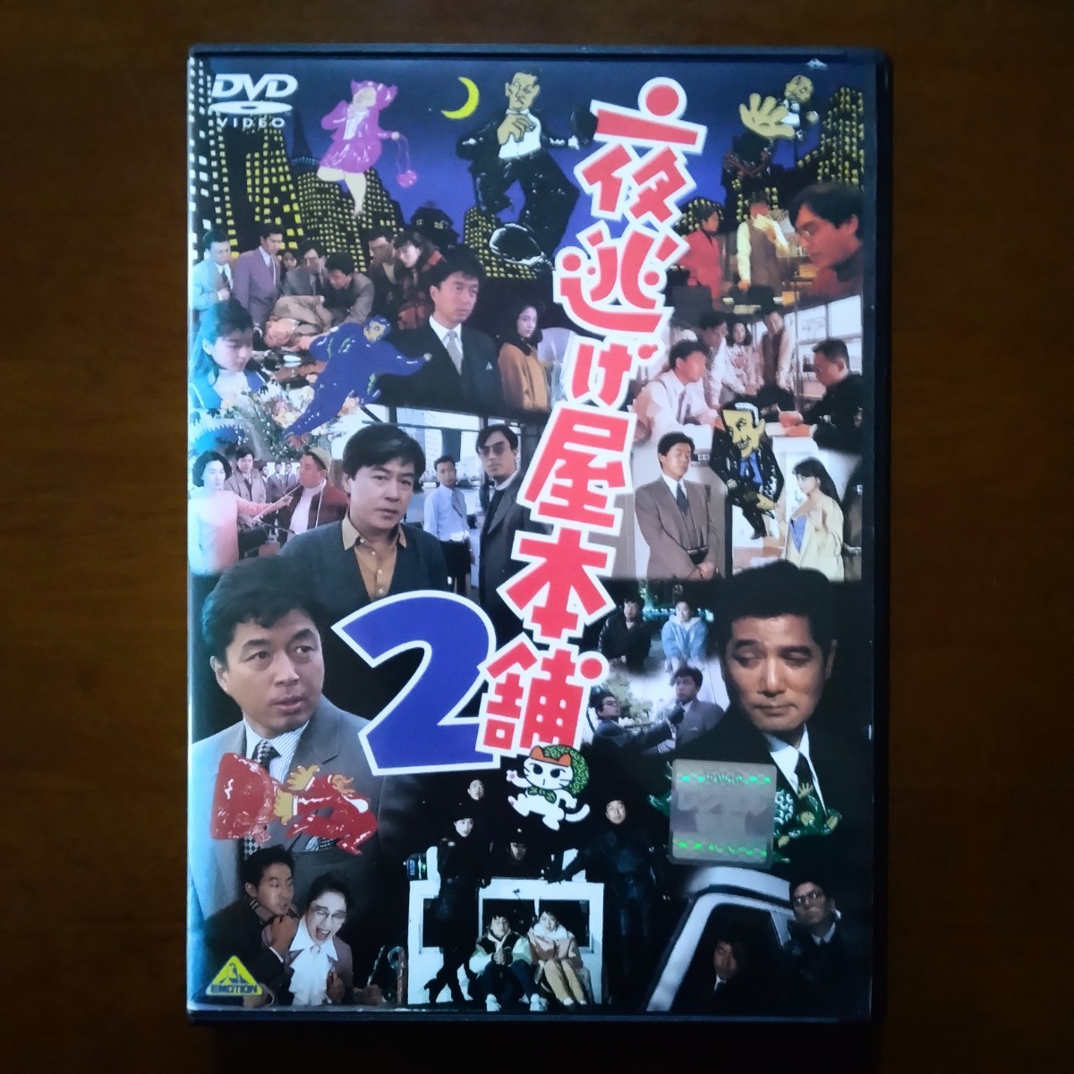 夜逃げ屋本舗2 DVD レンタル版 中村雅俊_画像1