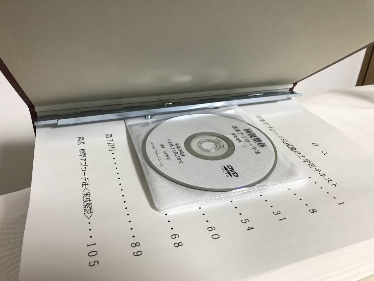 回復整体 標準アプローチ法】基礎理論DVD全5巻+テキスト/実技理論解説 回復の技☆日本回復整体総合学院☆送料例 1000円/関東 東海 - 民間療法 回復整体 標準アプローチ法】基礎理論DVD全5巻+テキスト/実技理論解説 回復の技☆日本回復整体総合学院☆送料例 1000円/関東 東海 - 民間療法