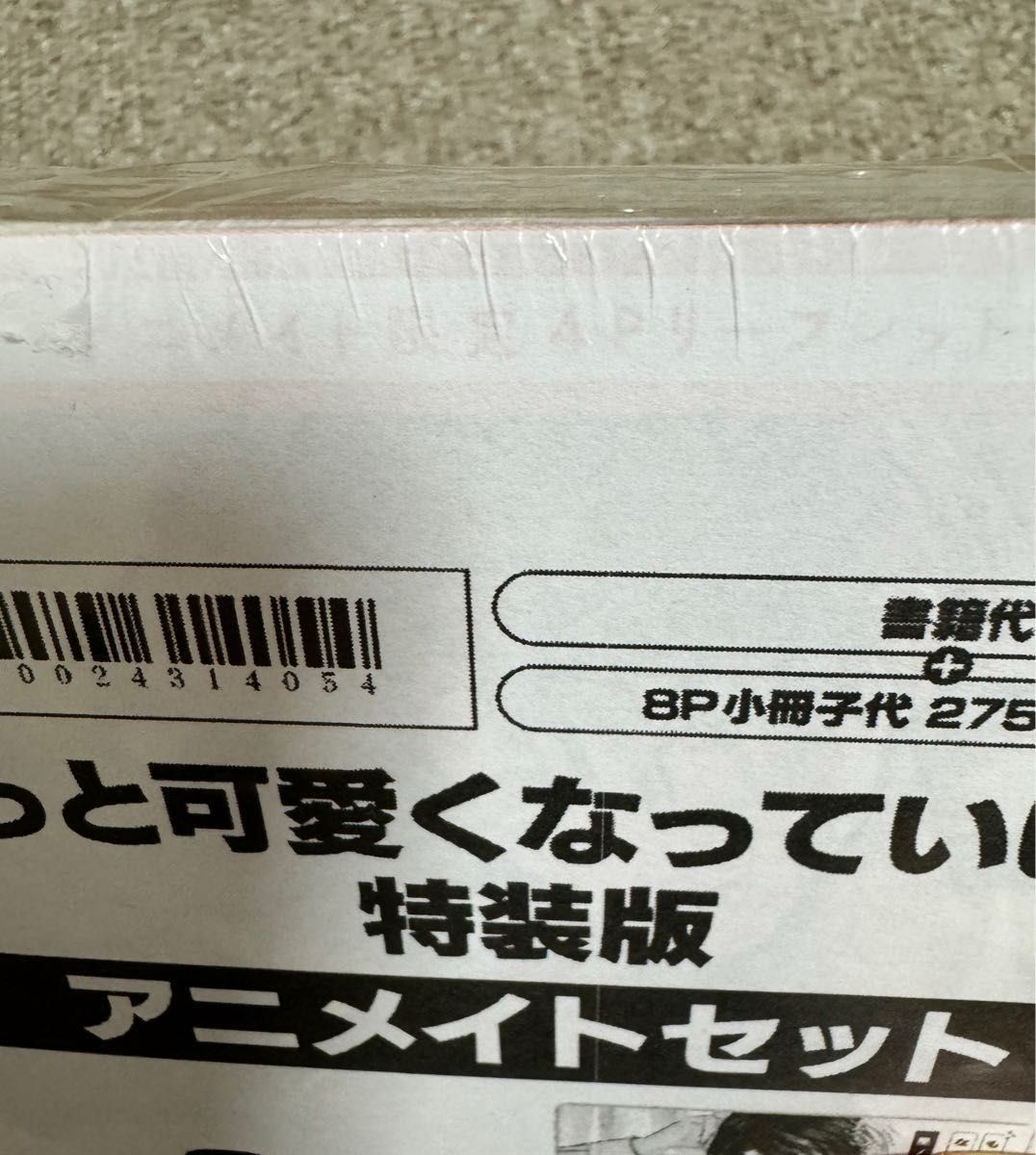 【未開封シュリンク付】もっと可愛くなっていい1 特装版　星ノビル　アニメイトセット