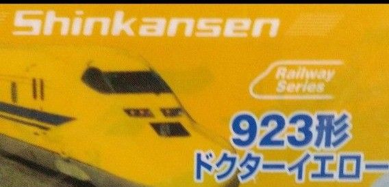 新幹線923形ドクターイエロー     A4クリアファイル  1枚 【新品 未開封】