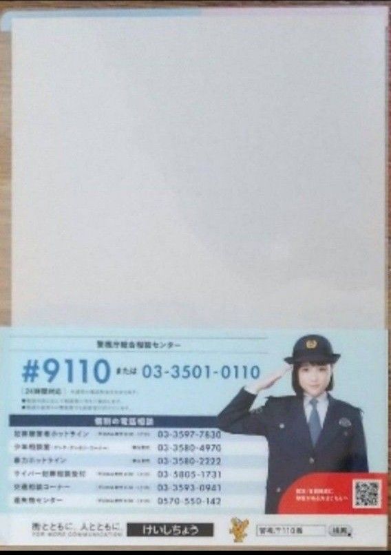 警視庁創立150年 大原櫻子 クリアファイル○保護して発送します。