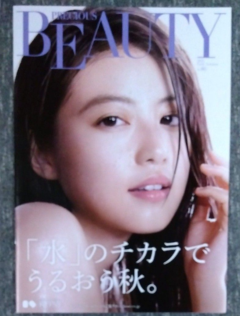 KOSE PRECIOUS BEAUTY 今田美桜 永野芽郁 新垣結衣 掲載冊子 １冊 「メイクアップ」