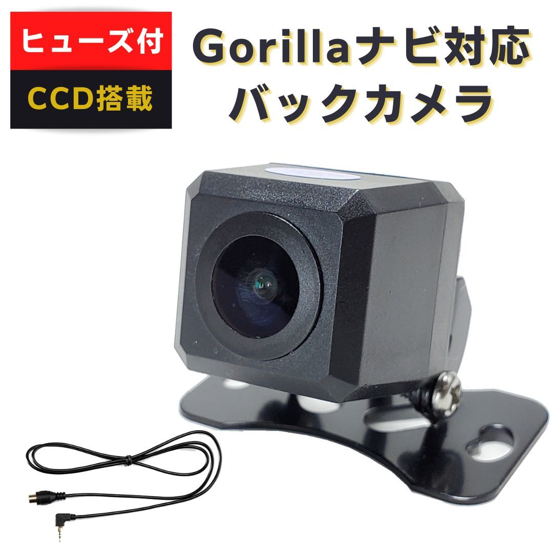 ゴリラ ナビ 対応 バックカメラ CCD 【GR01】_画像1