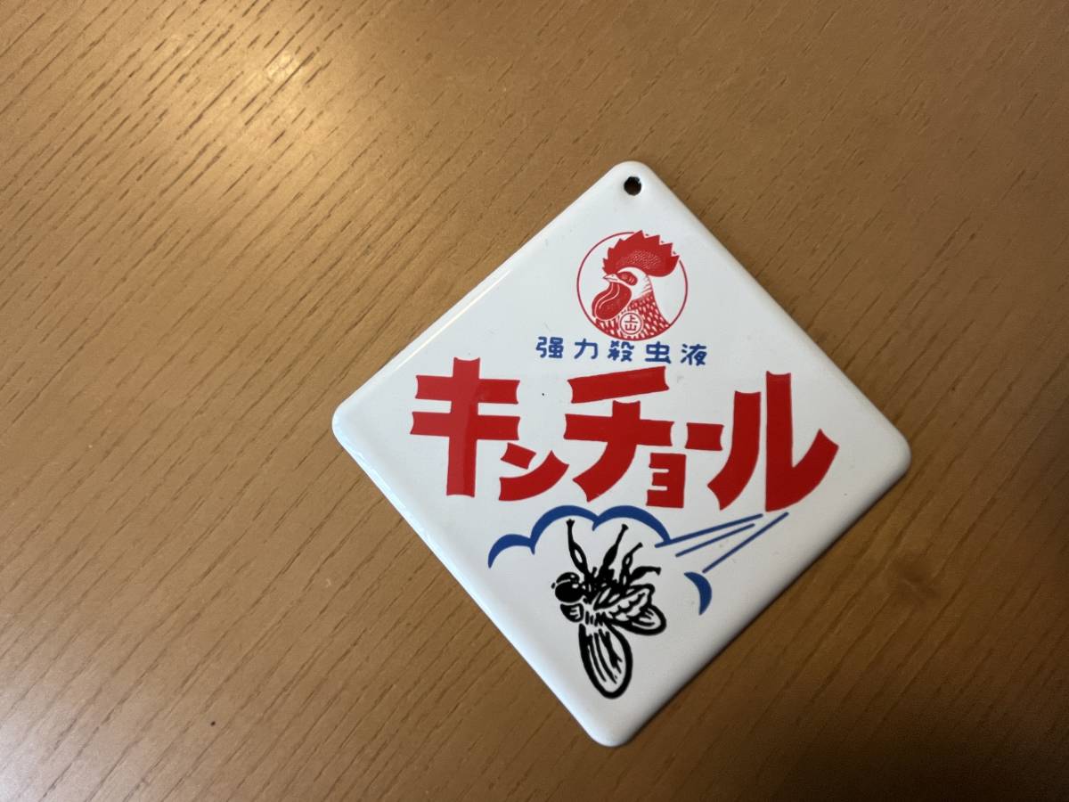 昭和ホーロー賛歌 　ヨクキク 金鳥　キンチョウ 蚊取り線香　箱なし　青島文化教材社　レターパック送料無料　中古品_画像2