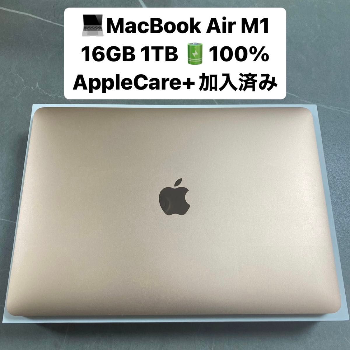 MacBook Air M1 16GB 1TB AppleCare+付き