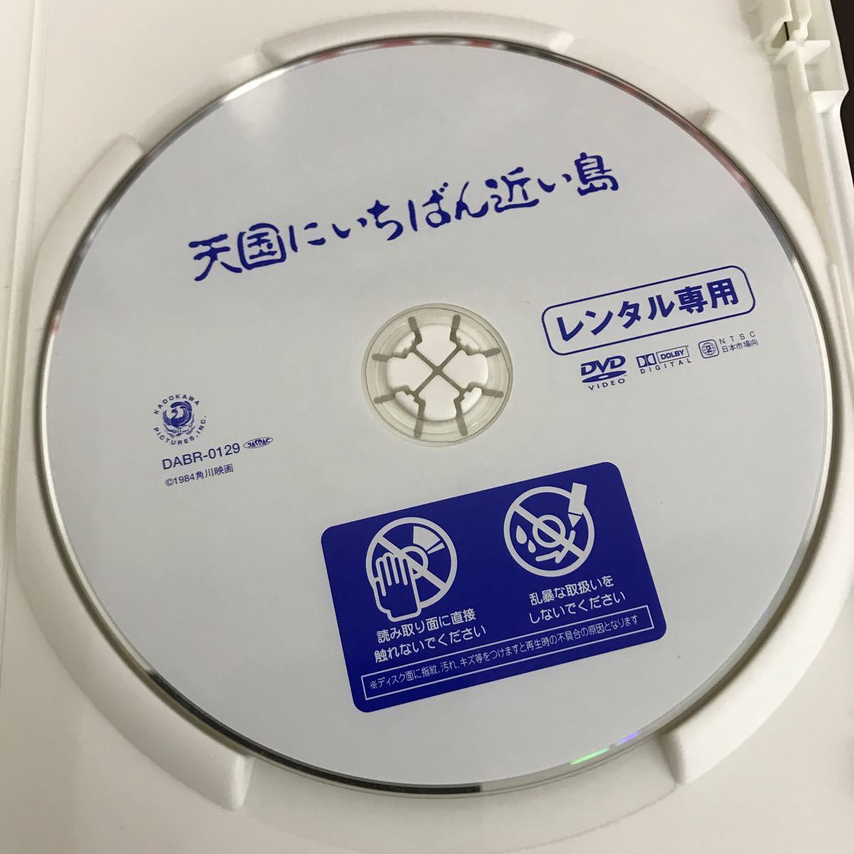 レンタル落ち中古DVDソフト★天国にいちばん近い島』(原田知世主演)の画像3