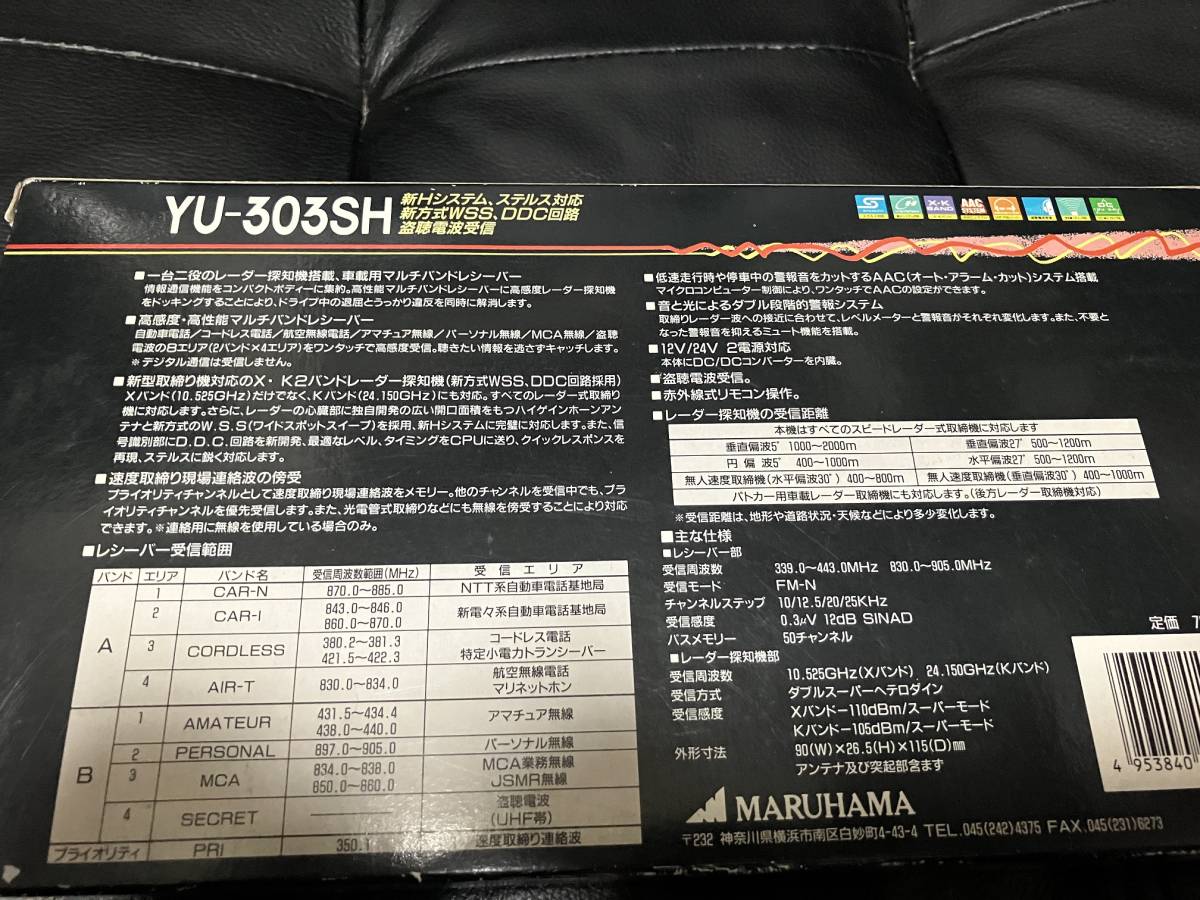 YU-303SH レーダー探知機_画像3