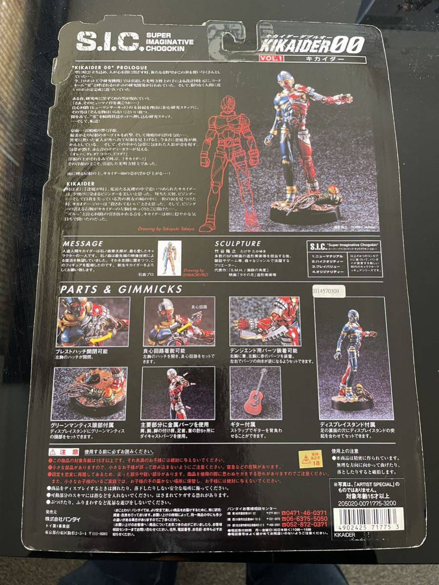  Bandai S.I.C Kikaider Kikaider 00 нераспечатанный бамбук ...