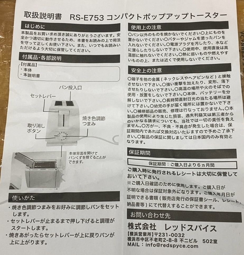 送料無料　卓上トースター　新品　コンパクト　省エネ　ポップアップトースター　レッドスパイス　横幅20ｃｍ　奥行11ｃｍ　超コンパクト_画像2