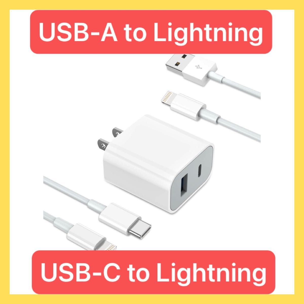 iPhone 充電器 USB-A USB-C Lightningケーブル