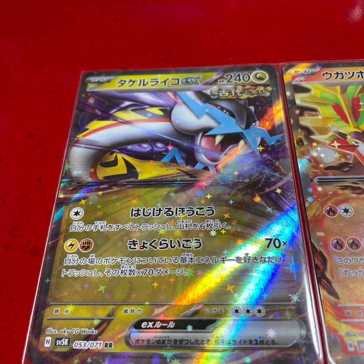 ポケモンカード RR ウネルミナモ ウガツホムラ タケルライコ ポケモンカード RR ウネルミナモ ウガツホムラ タケルライコ