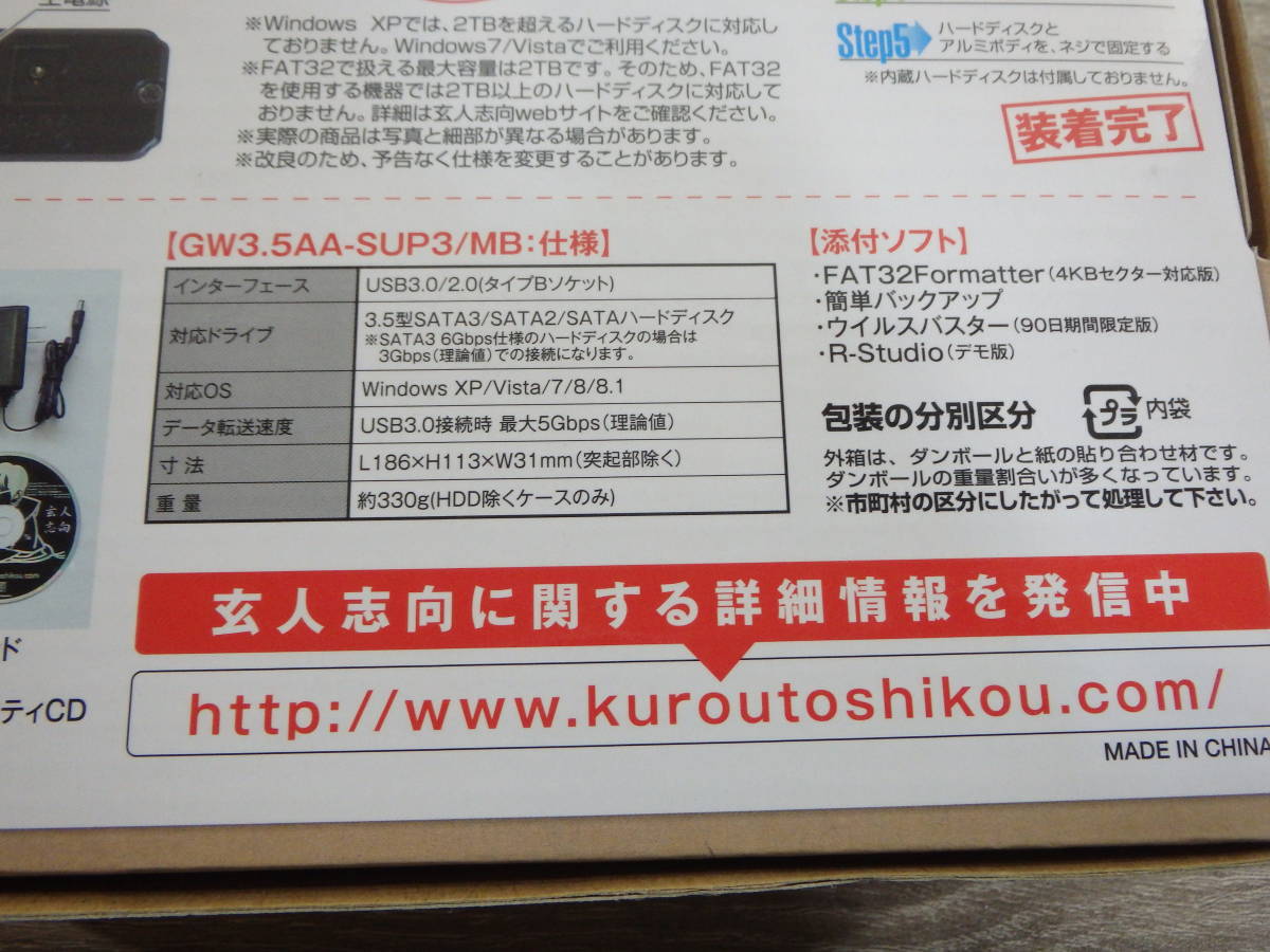 未使用 玄人志向 GW3.5AA-SUP3/MB HDDケース(マットブラック) 3.5型対応 USB3.0 電源連動機能付き　レグザ　アクオス_画像5