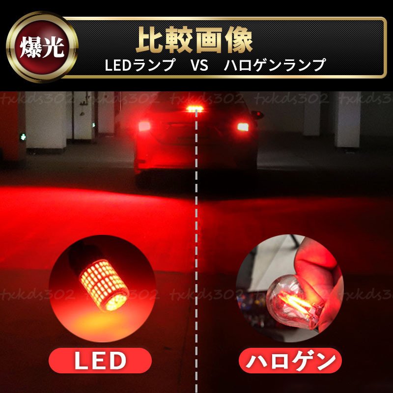 T20 LED バックランプ ブレーキランプ ダブル球 レッド ストップランプ 4個 超爆光 7443 車検対応 カスタム用品 無極性 赤 高輝度 車用品_画像4