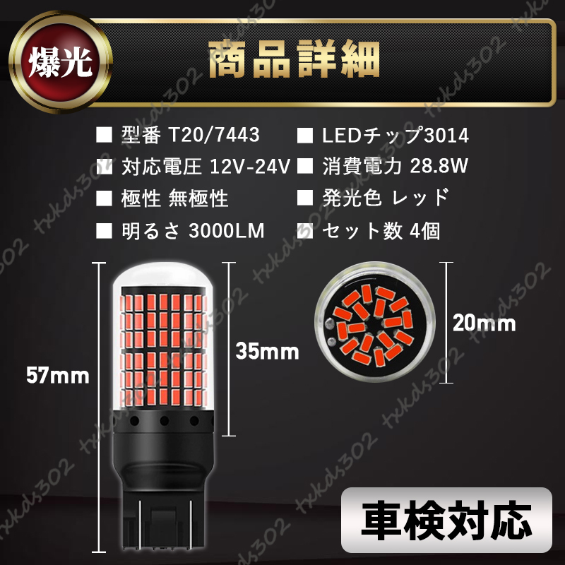 T20 LED バックランプ ブレーキランプ ダブル球 レッド ストップランプ 4個 超爆光 7443 車検対応 カスタム用品 無極性 赤 高輝度 車用品_画像8