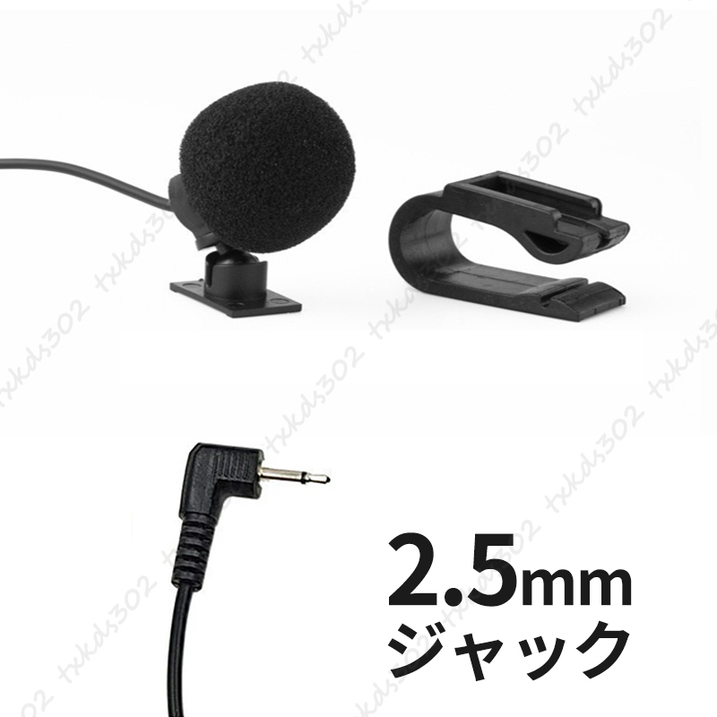 ハンズフリー マイク カロッツェリア パイオニア 2.5mmジャック 互換 音声認識マイク 車 カーナビ CPM1083 ENY322 楽ナビ サイバーナビ_画像6