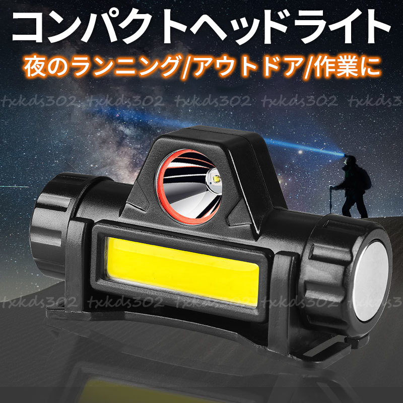 LED ヘッドライト USB 充電式 小型 軽量 防水 ２個 セット キャンプ 夜釣り 夜間作業 登山 防災 アウトドア 広角 切替 マグネット 角度調整_画像2