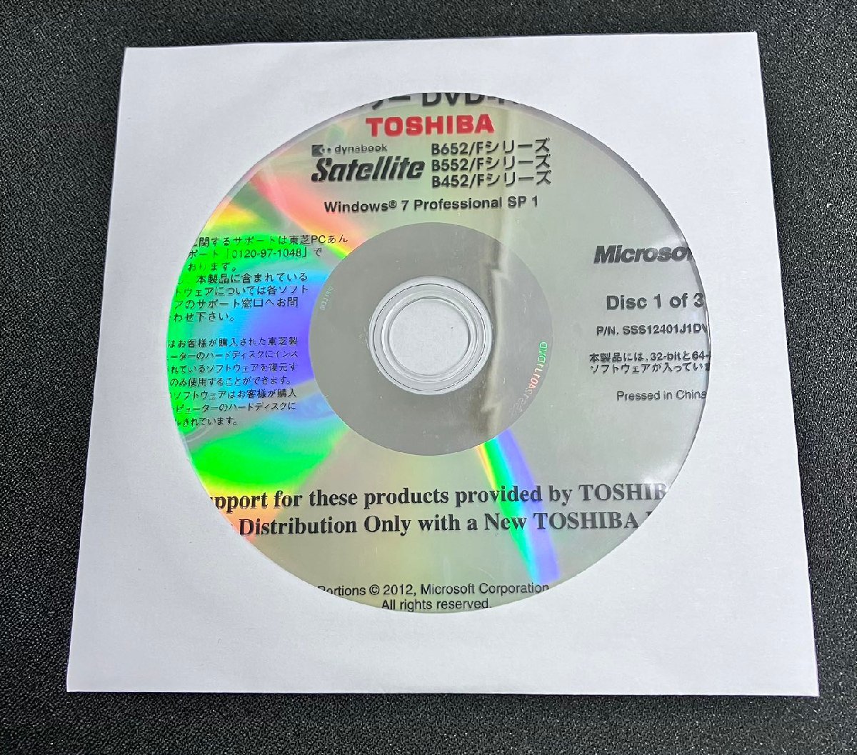 2YXS1367★現状品★TOSHIBA リカバリーDVD-ROM Windows 7 Professional SP1 32/64bit dynabook Satellite B652/F B552/F B452/Fシリーズ_画像2