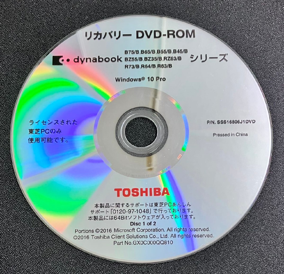 2YXS1354★現状品★TOSHIBA リカバリーDVD-ROM Windows 10 Pro dynabook B75/65/55/45/B, BZ55/35/B, RZ63/B, R73/64/63B シリーズ_画像2