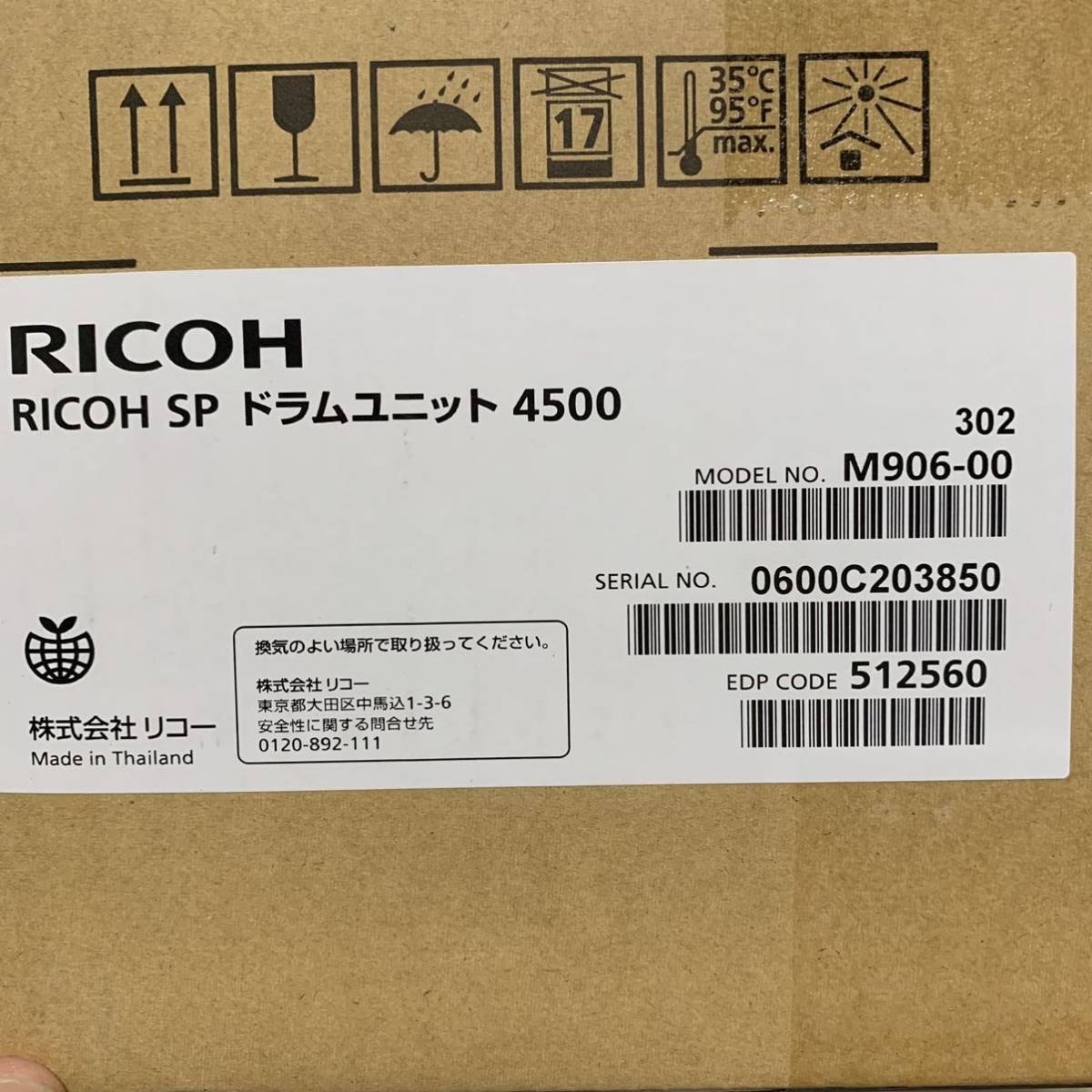 RICOH ドラムユニット リコー　純正SP4500　512560 M906-00 未開封未使用プリンター　匿名配送送料無料_画像3