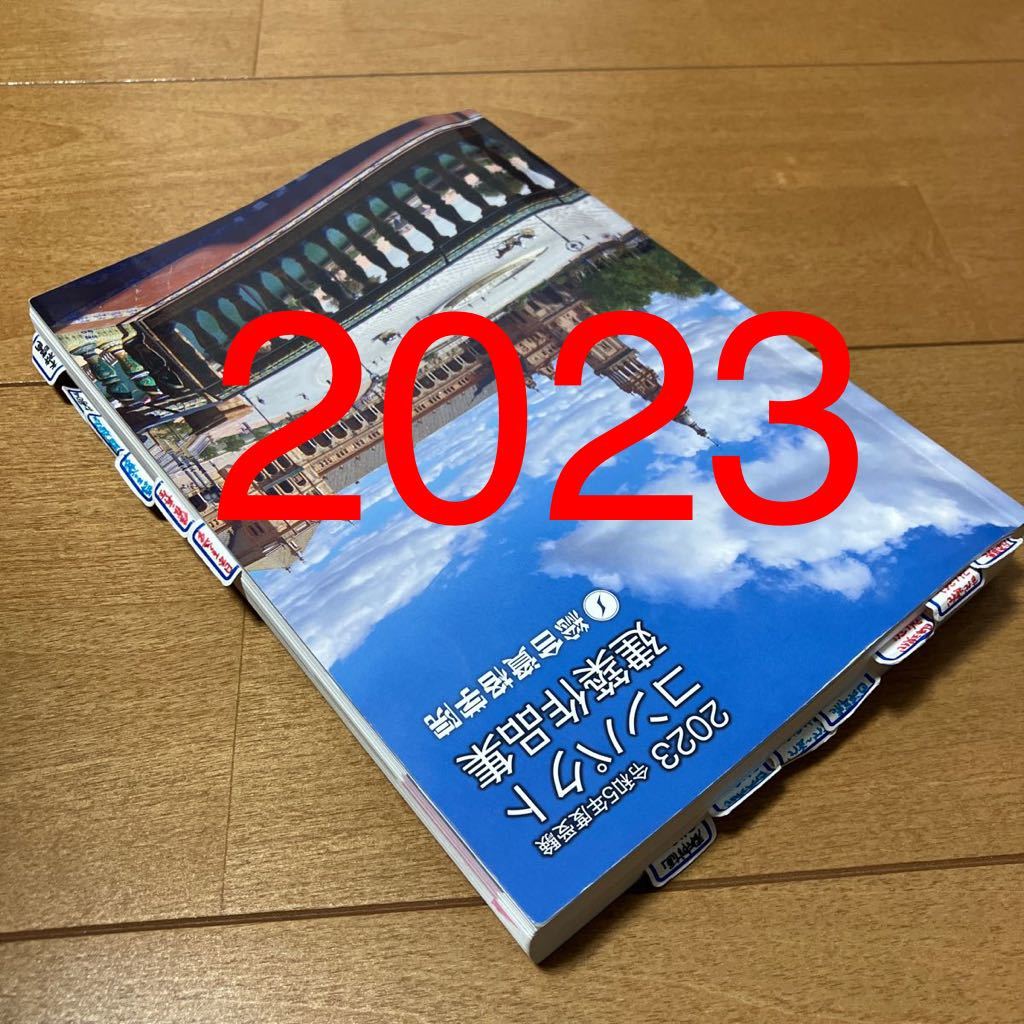 令和5年 1級建築士 総合資格 コンパクト建築作品集 一級建築士 2023_画像1