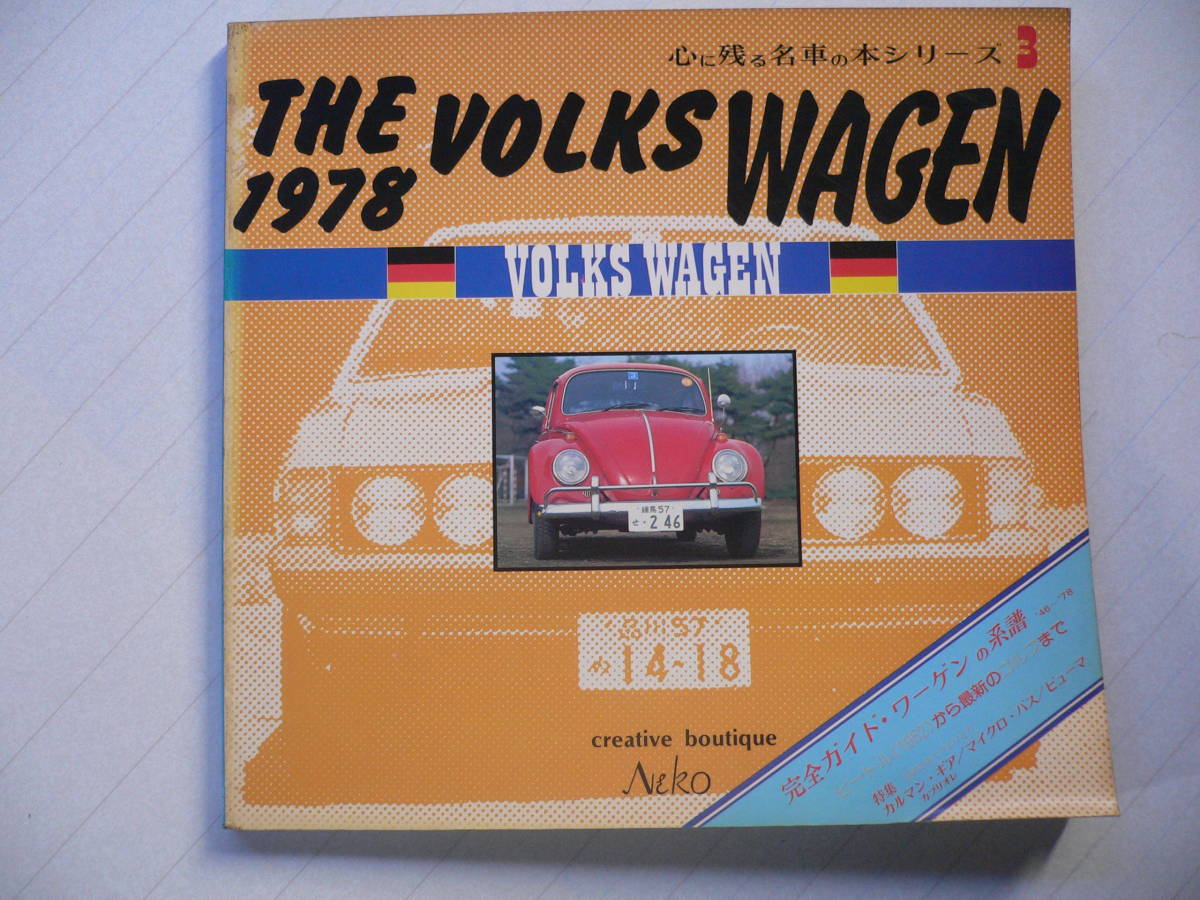 1978年　VW　出版　NEKO_画像1