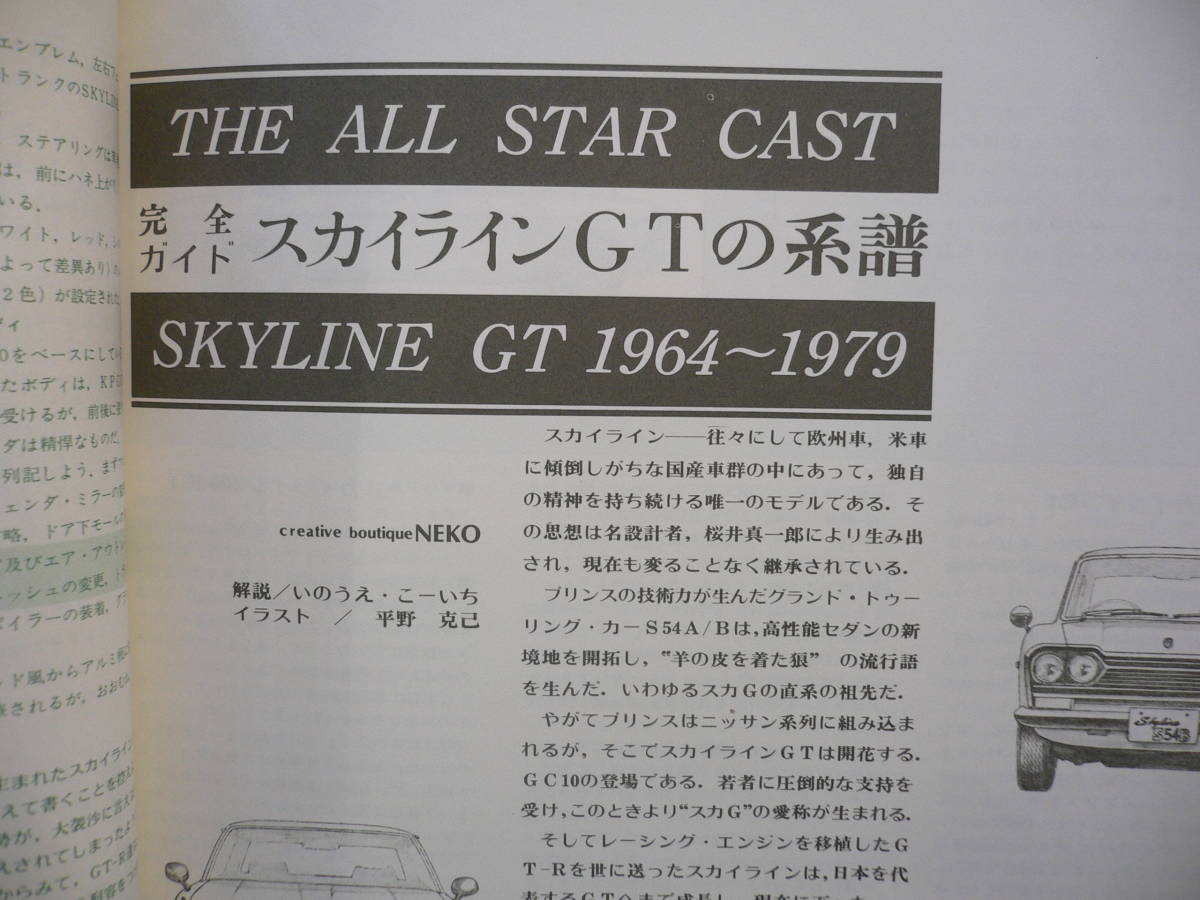 1979 year Skyline publish NEKO