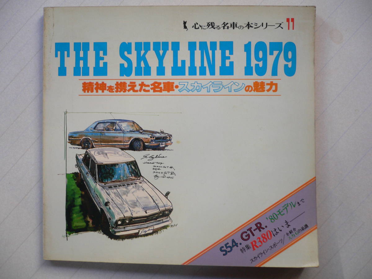 1979 year Skyline publish NEKO