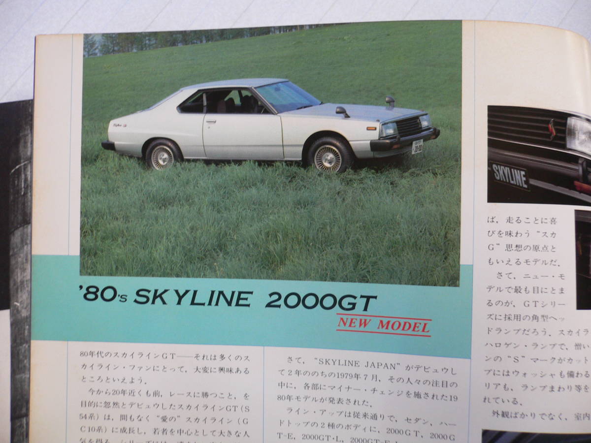 1979 year Skyline publish NEKO