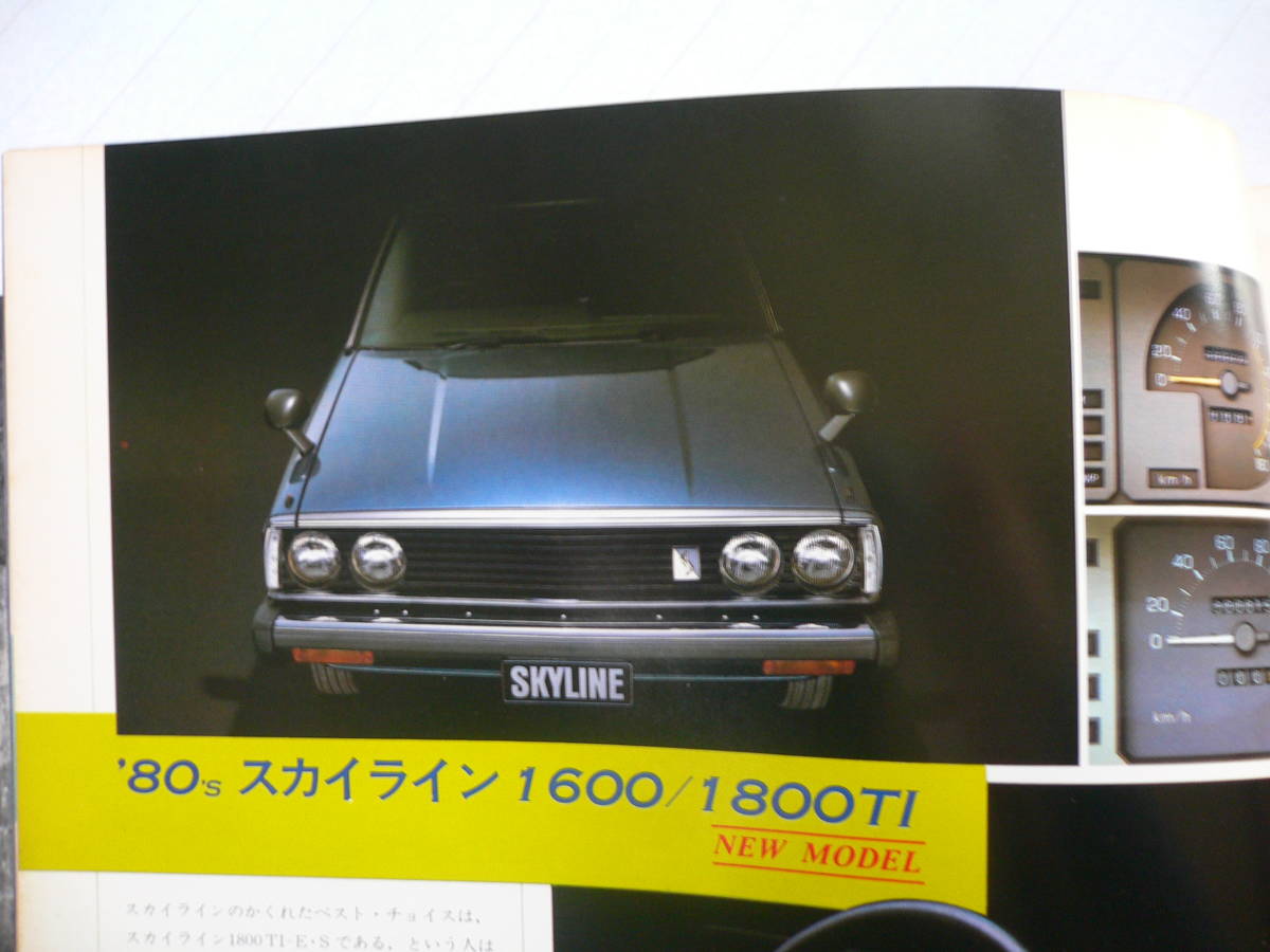 1979 year Skyline publish NEKO