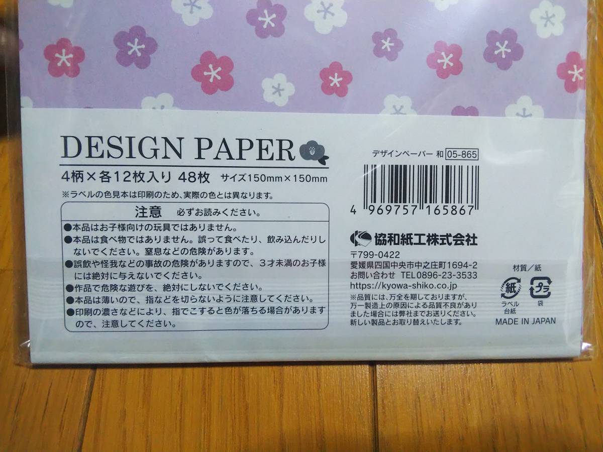 和 和柄 梅 うめ 桜 さくら サクラ おりがみ 折り紙 ちよがみ 千代紙 デザインペーパー_画像5