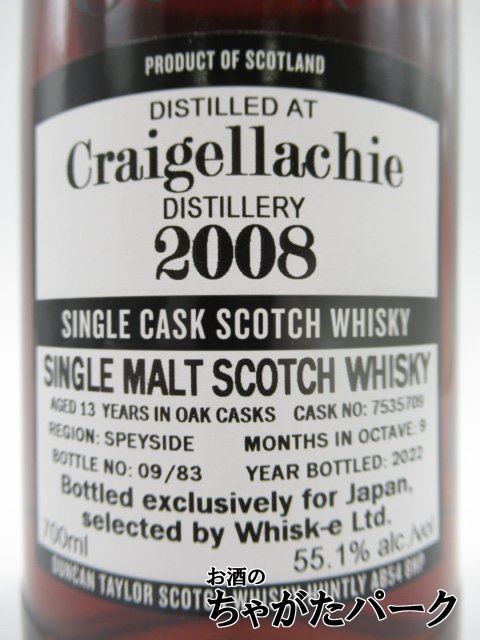 クライゲラヒ 13年 2008 カスクNo.7535709 追熟期間9ヵ月 オクタブ (ダンカンテイラー) 55.1度 700ml_画像2