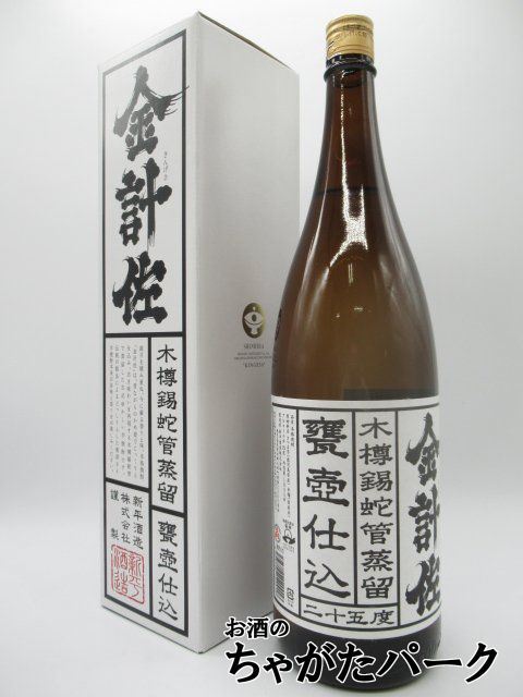 【在庫限りの衝撃価格！】 新平酒造 金計佐 箱付き 芋焼酎 25度 1800ml いも焼酎_画像1